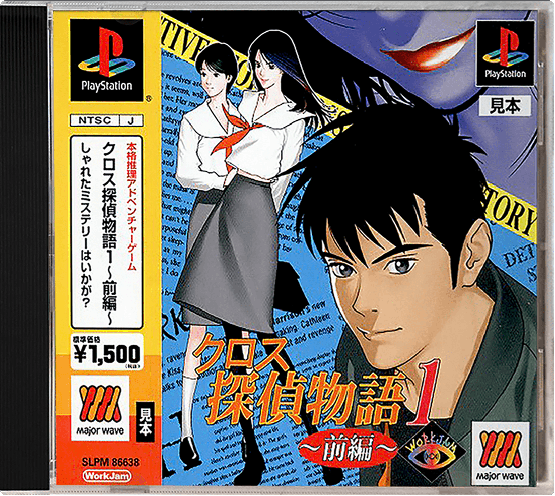 Cross Tantei Monogatari 1: Zenpen box art for Playstation